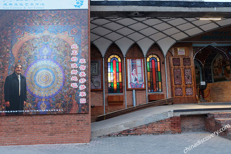 Iran Culture & Art Center in 798 Art  District