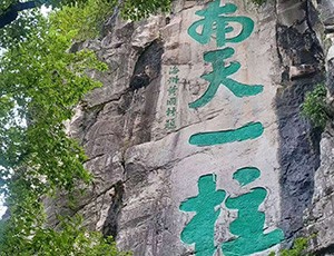 Zhangjiajie  Tour