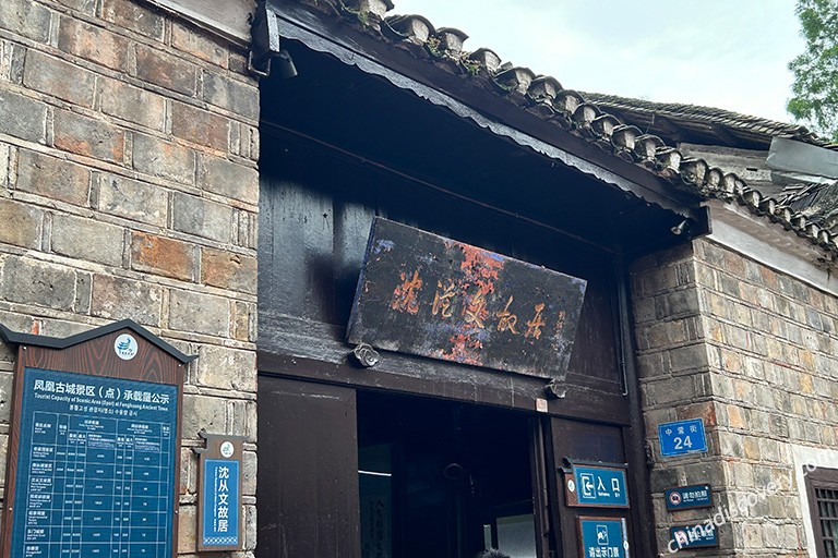 Former Residence of Shen Congwen of Fenghuang Ancient Town