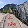 Mount Hua