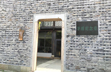 Mao Dun Memorial Hall