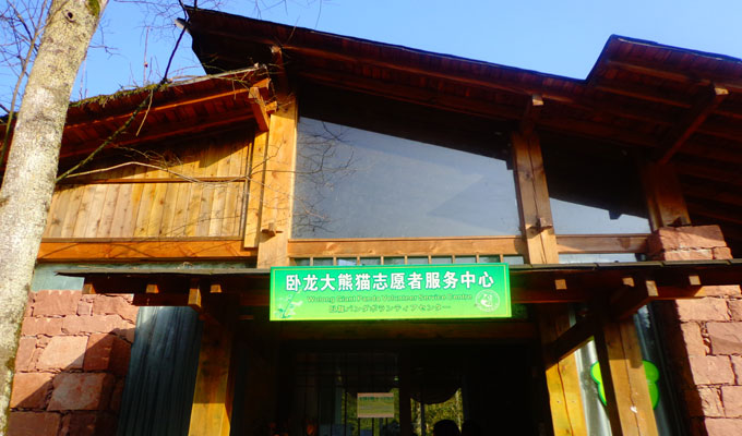 Bifengxia Panda Center